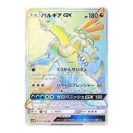 

Карта Pokemon Ultra Moon [SM5M 075/066] 'Palkia GX HR'