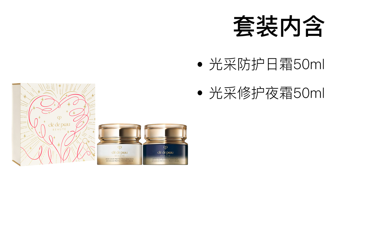 Набор увлажняющего защитного крема для лица radiant 50мл+50мл Clé De Peau Beauté — фото 2