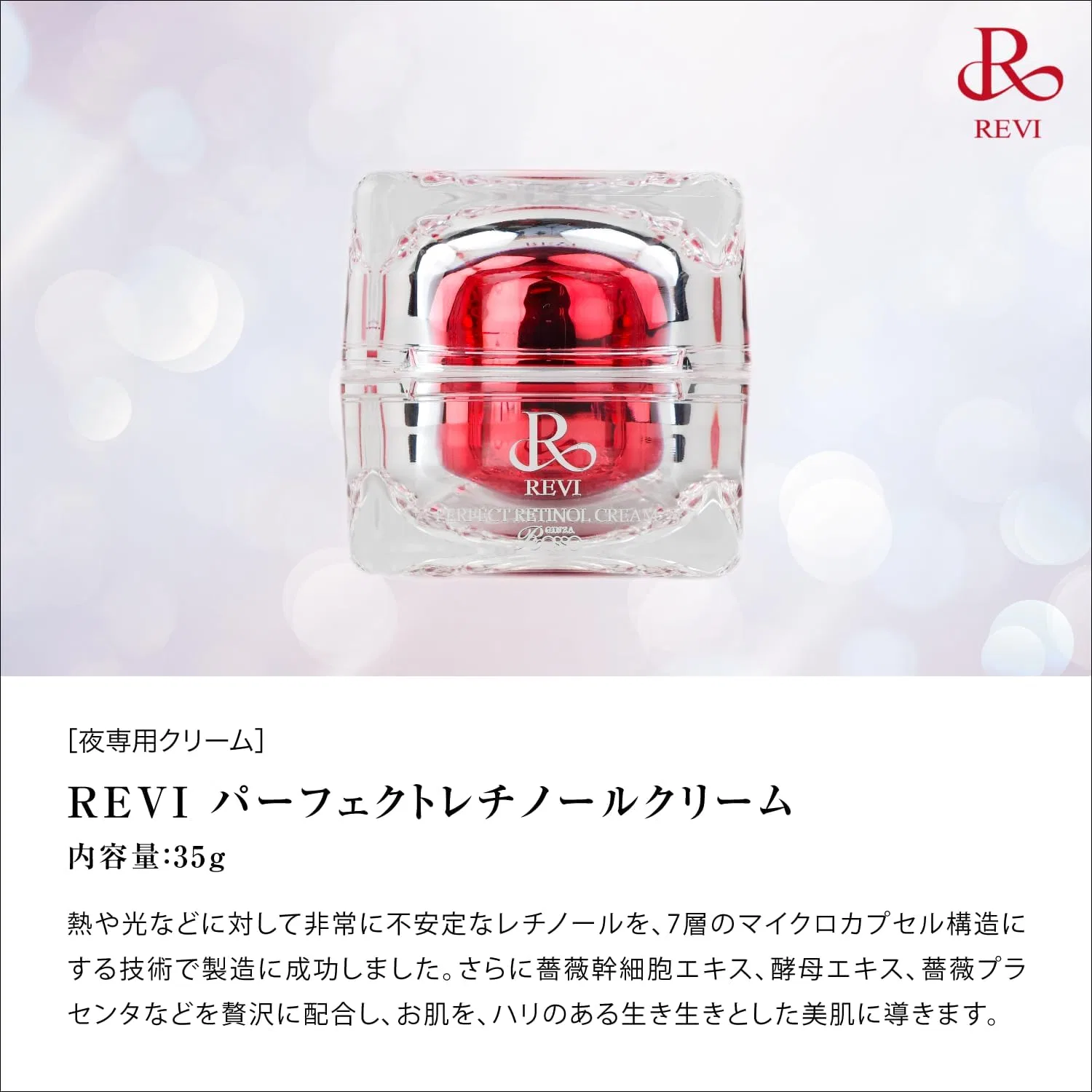 Крем для лица R Revi — Ночной Retinol, 35 г — фото 2
