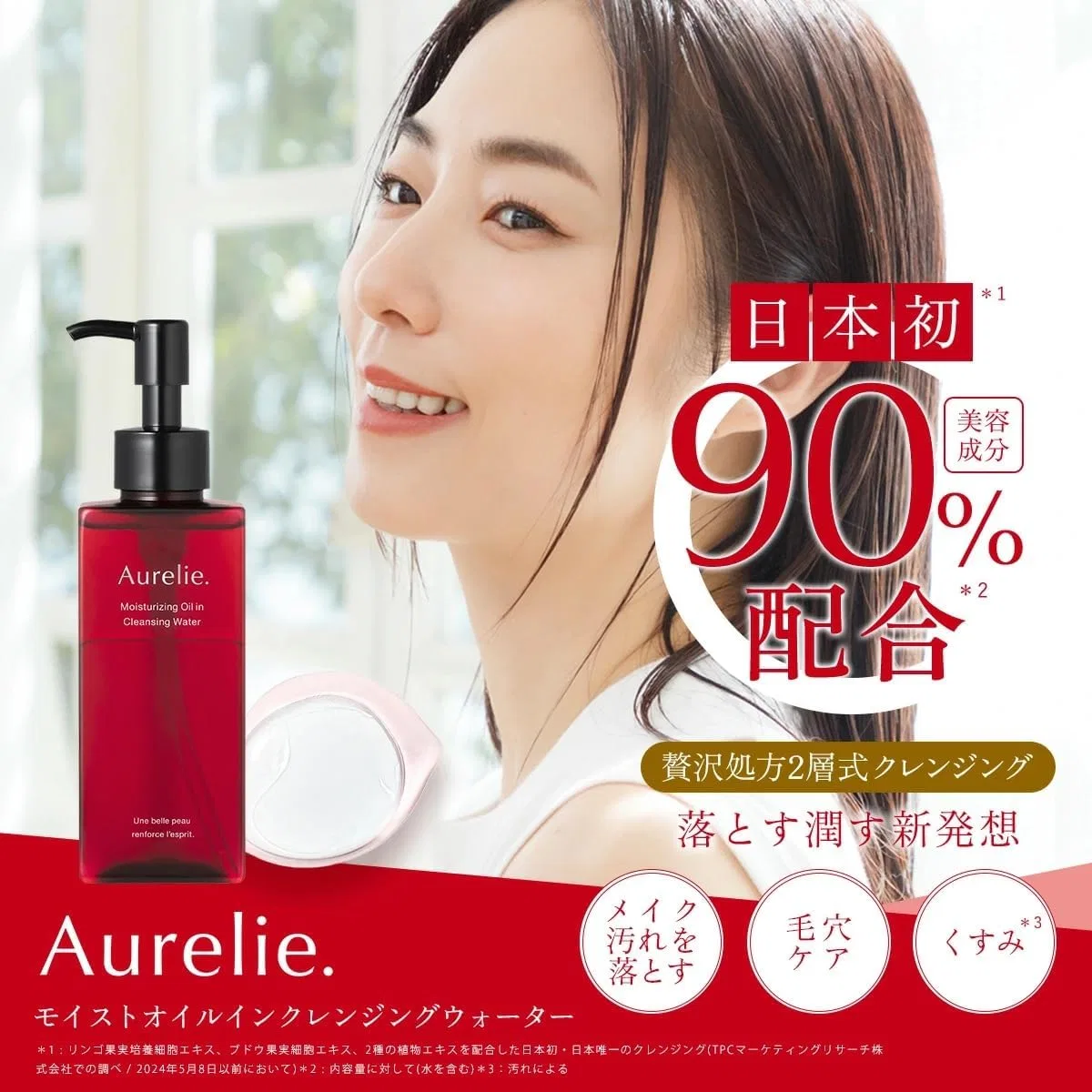 Средство для снятия макияжа Aurelie Moist Oil Cleansing Water увлажняющее, лимон, 3 шт — фото 3