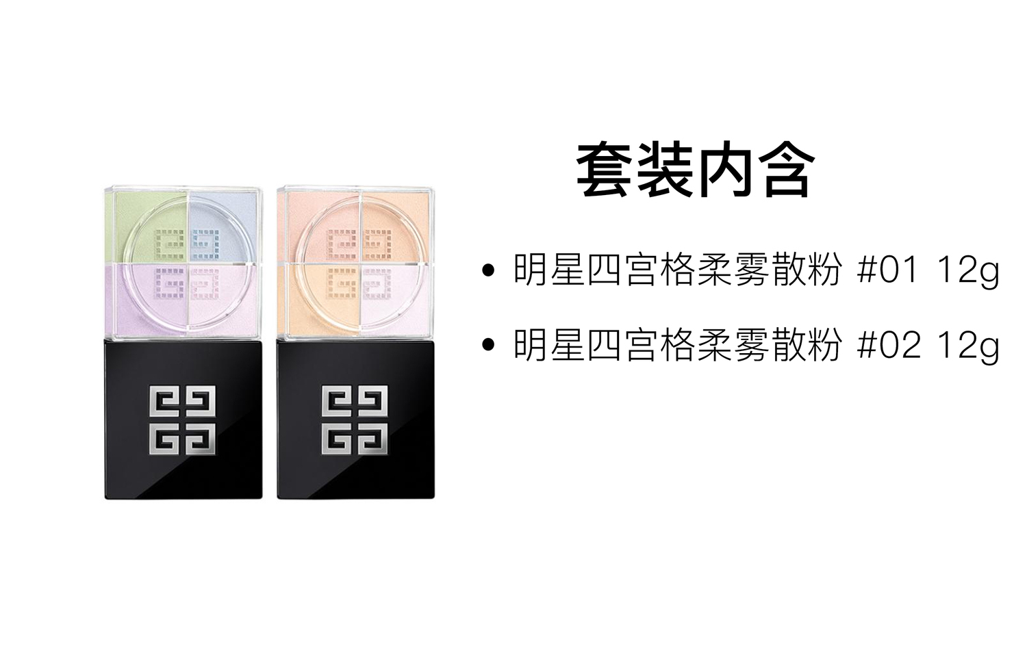 Star Four Grid Soft Matte рассыпчатая пудра для выравнивания тона кожи 12g+12g Givenchy — фото 3