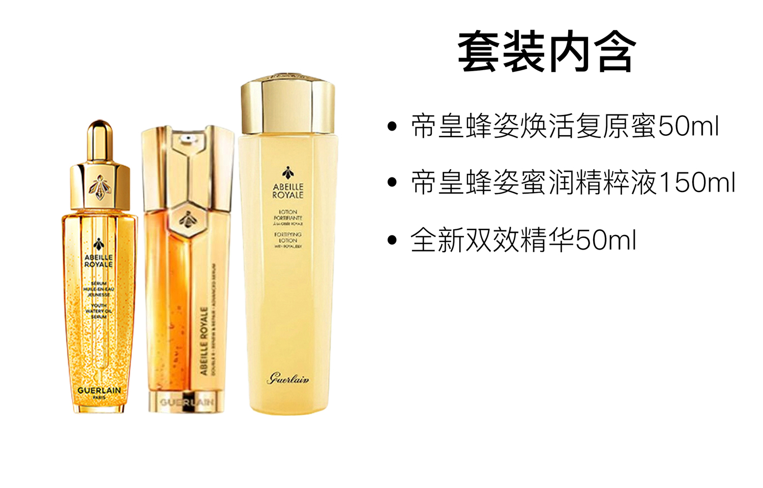 Наборы для ухода за кожей Fourth Generation Original Bee Royal Water с двумя тюбиками сывороток: подтягивающие, увлажняющие и восстанавливающие Guerlain, three-piece set: revival honey 50ml+essence 150ml+dual-effect serums 50ml — фото 3