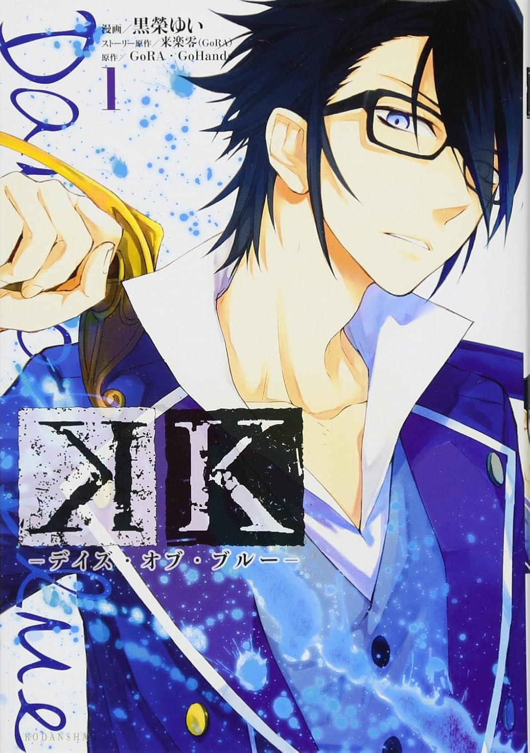 

K - Days of Blue - Vol.1 (KC x ARIA Comics) Manga (Kodansha)