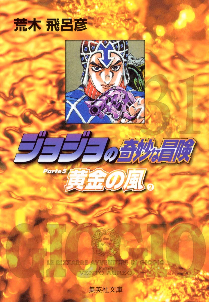 

JoJo's Bizarre Adventure / Jojo no Kimyou na Bouken Vol.31 [JAPANESE EDITION] (Shueisha ― Shueisha)