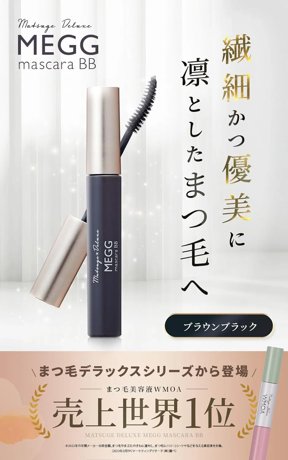 Тушь для ресниц Mega Mascara BB Brown Black Matsuge Deluxe, 3 шт, 7 г, коричнево-черный — фото 2