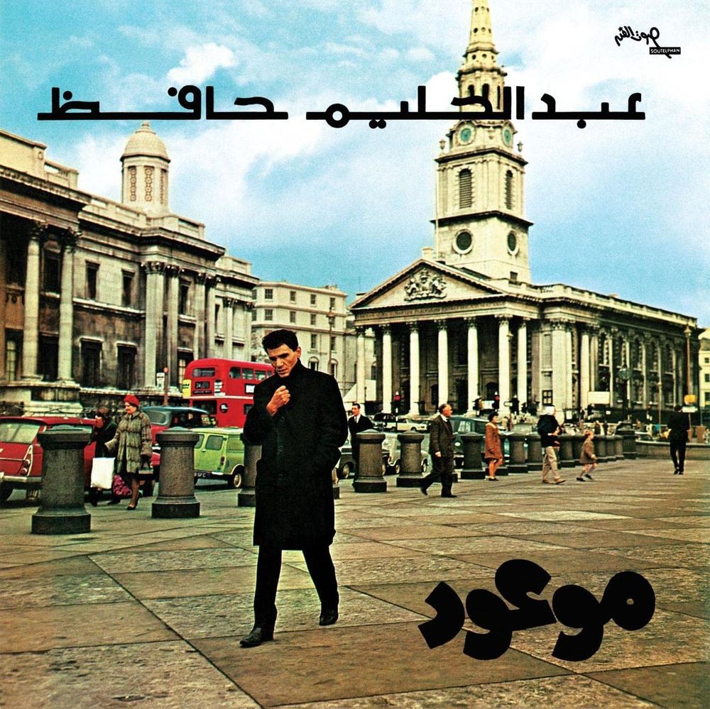 

Виниловая пластинка LP Mawood - Abdel Halim Hafez