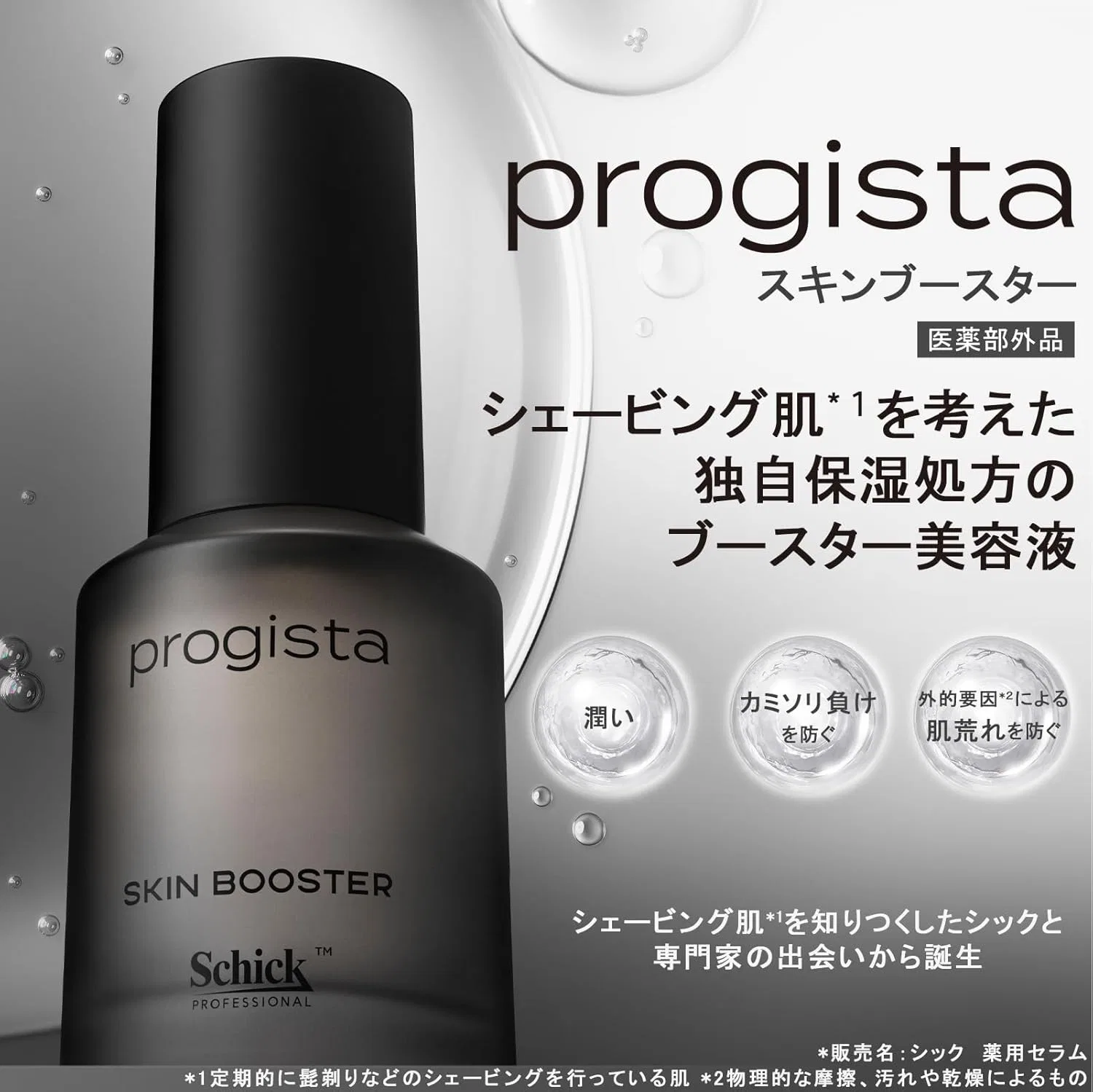 Станок для бритья с 6 лезвиями Schick ProGlide + Skin Booster 30 мл, серебристый — фото 3