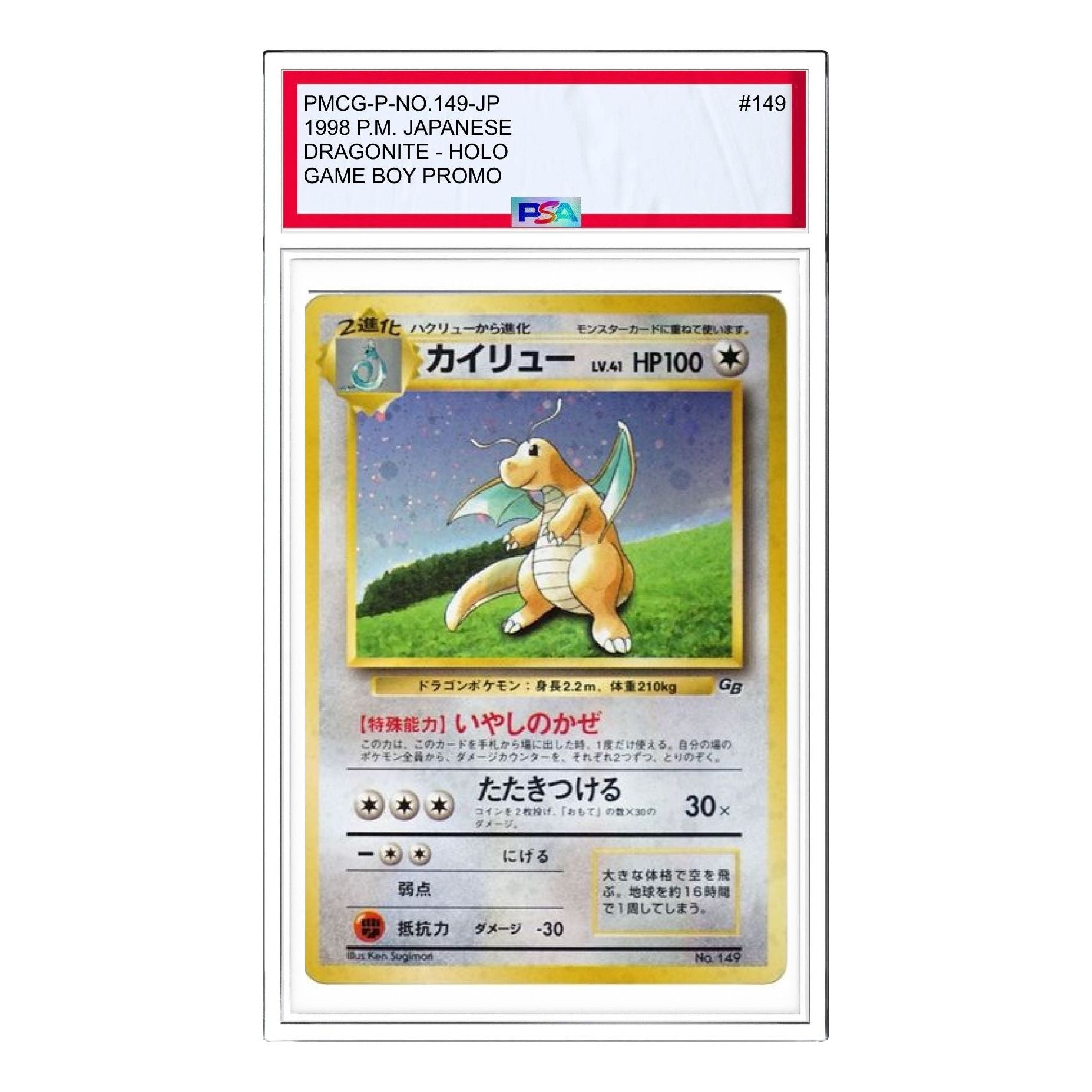 

Карта Pokemon PMCG-P Promotional cards [PMCG-P No.149] 'Dragonite GB: Old Back/PROMO'