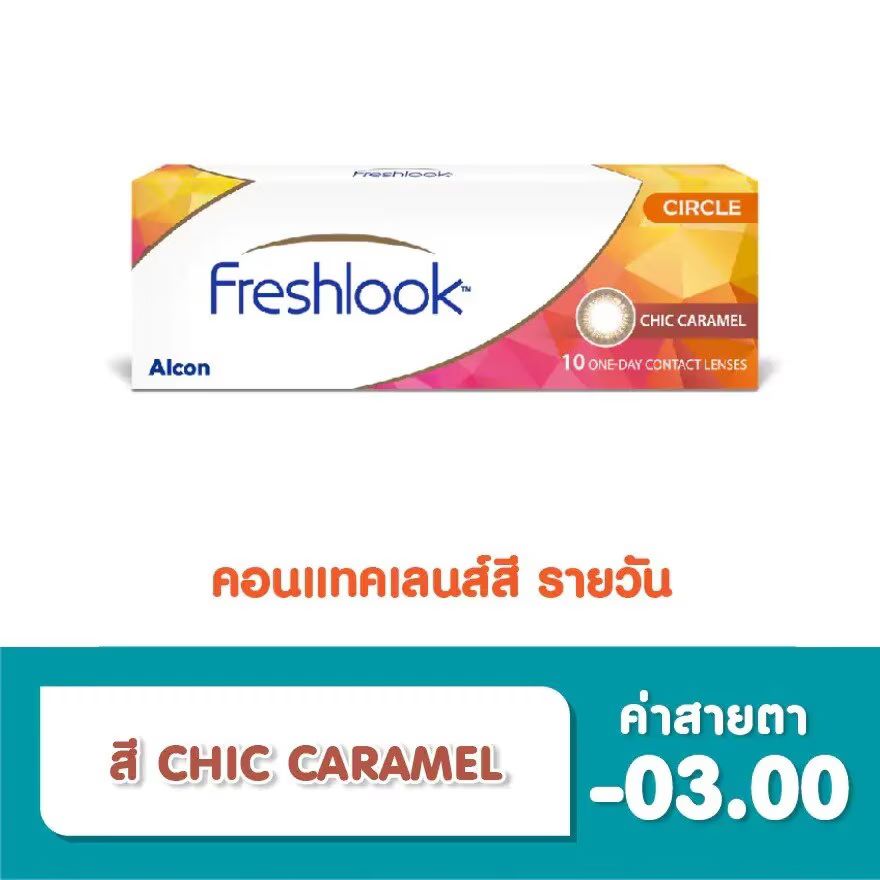 

Alcon Freshlook Контактные линзы Freshlook однодневные Chic Caramel -3.00 (10 шт), Brown