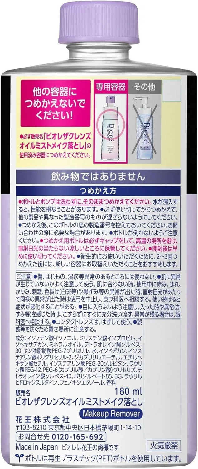 Средство для снятия макияжа Kunutonn — Спрей для снятия макияжа Biore The Cleanse Oil Mist, сменный блок, 180 мл — фото 2