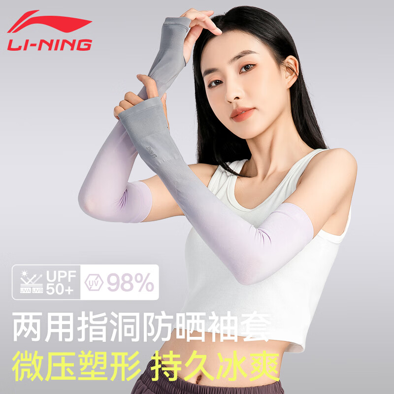 

Li Ning (LI-NING) ледяные рукава для мужчин и женщин, солнцезащитные рукава, рукава из ледяного шелка, анти-УФ-рукава от сосулек, рукава для езды на велосипеде, защита рук от солнца