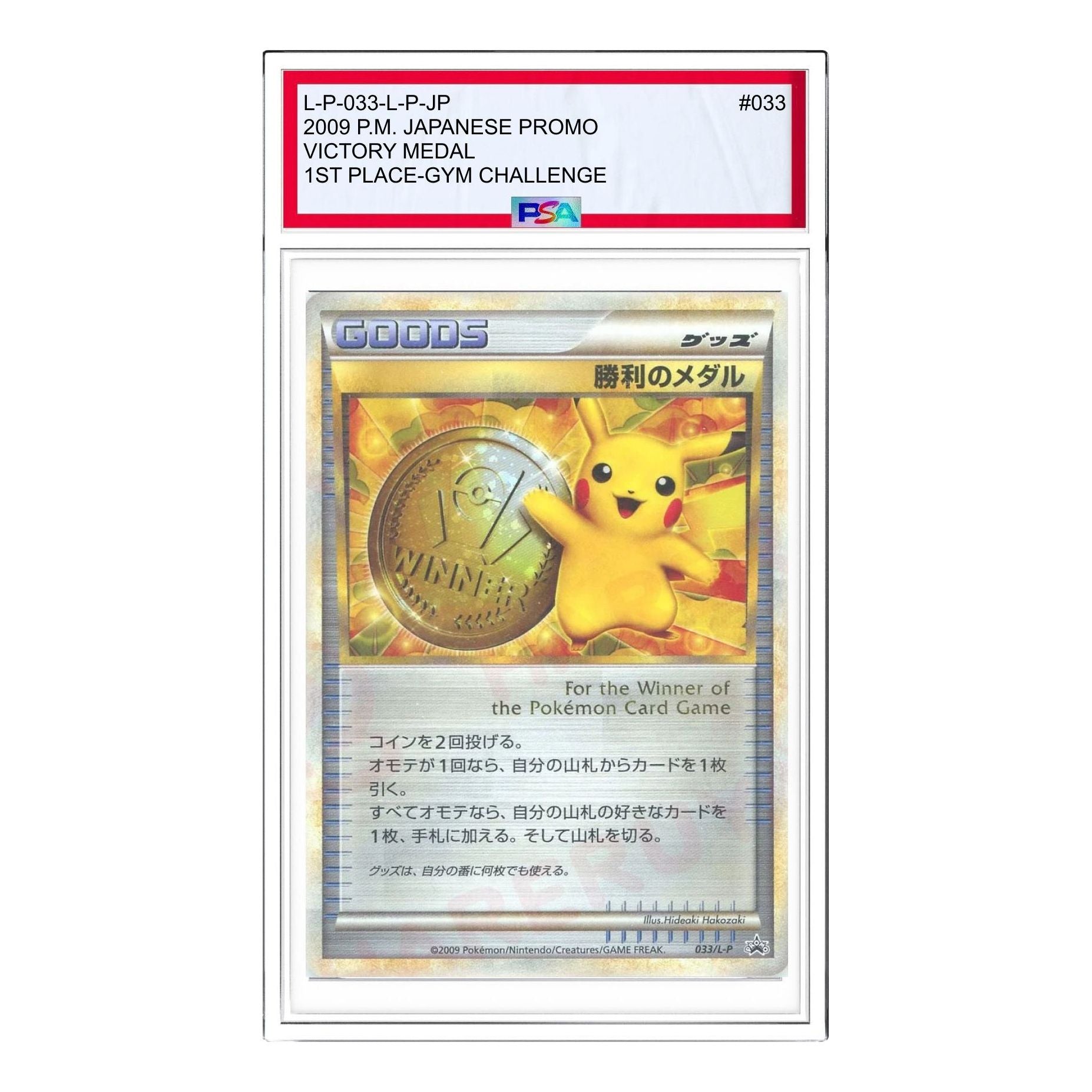 

Карта Pokemon L-P Promotional cards [L-P 033/L-P] 'Victory Medal: PROMO'