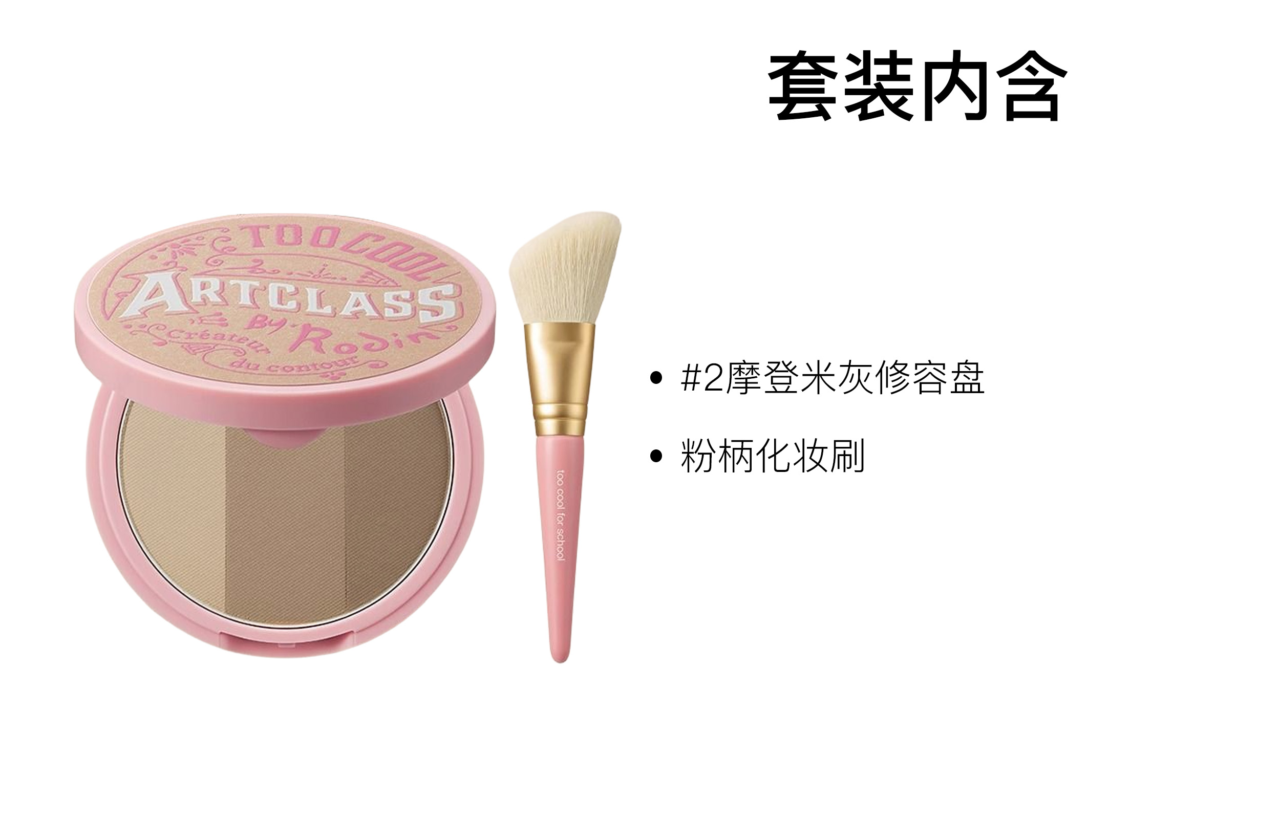 

Toocoolforschool Art Class Tricolor Contouring Queen Natural Complexion Too Cool For School