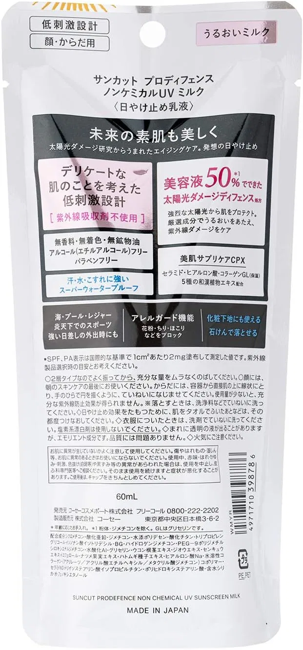 Солнцезащитное молочко Suncut Prodefense Non-Chemical SPF50+ PA++++ 60 мл — фото 4