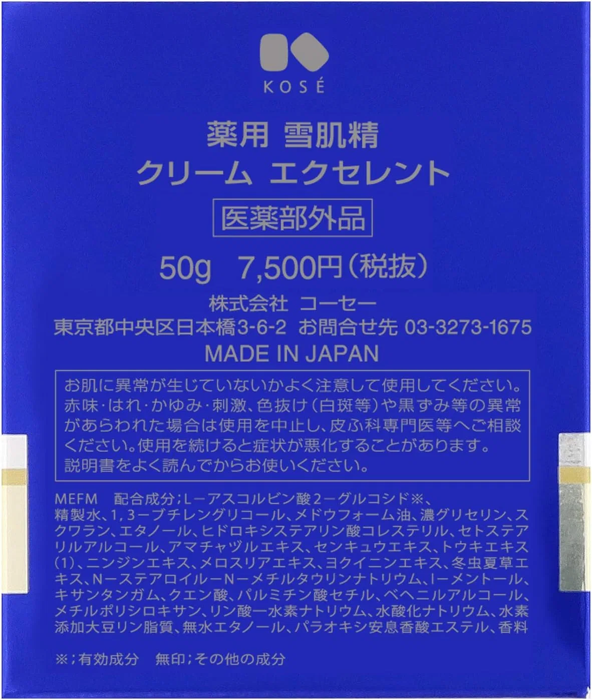 Крем для лица Sekkisei — Дневной Medicated Snow Skin Cream Excellent, 50 г — фото 3