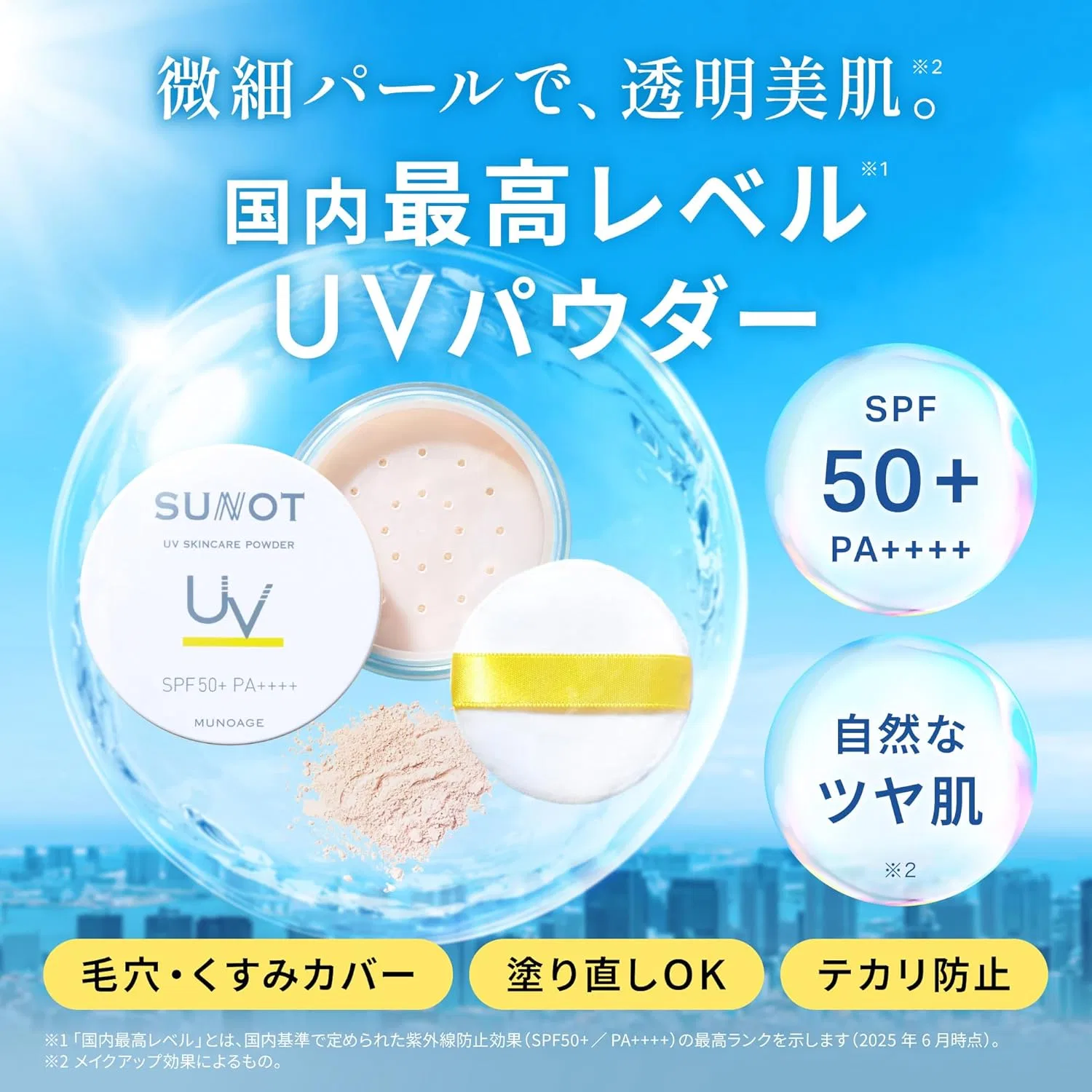 Пудра для лица Munoage MUNOAGE UV Skin Care Powder, 6 г, бежевый — фото 2