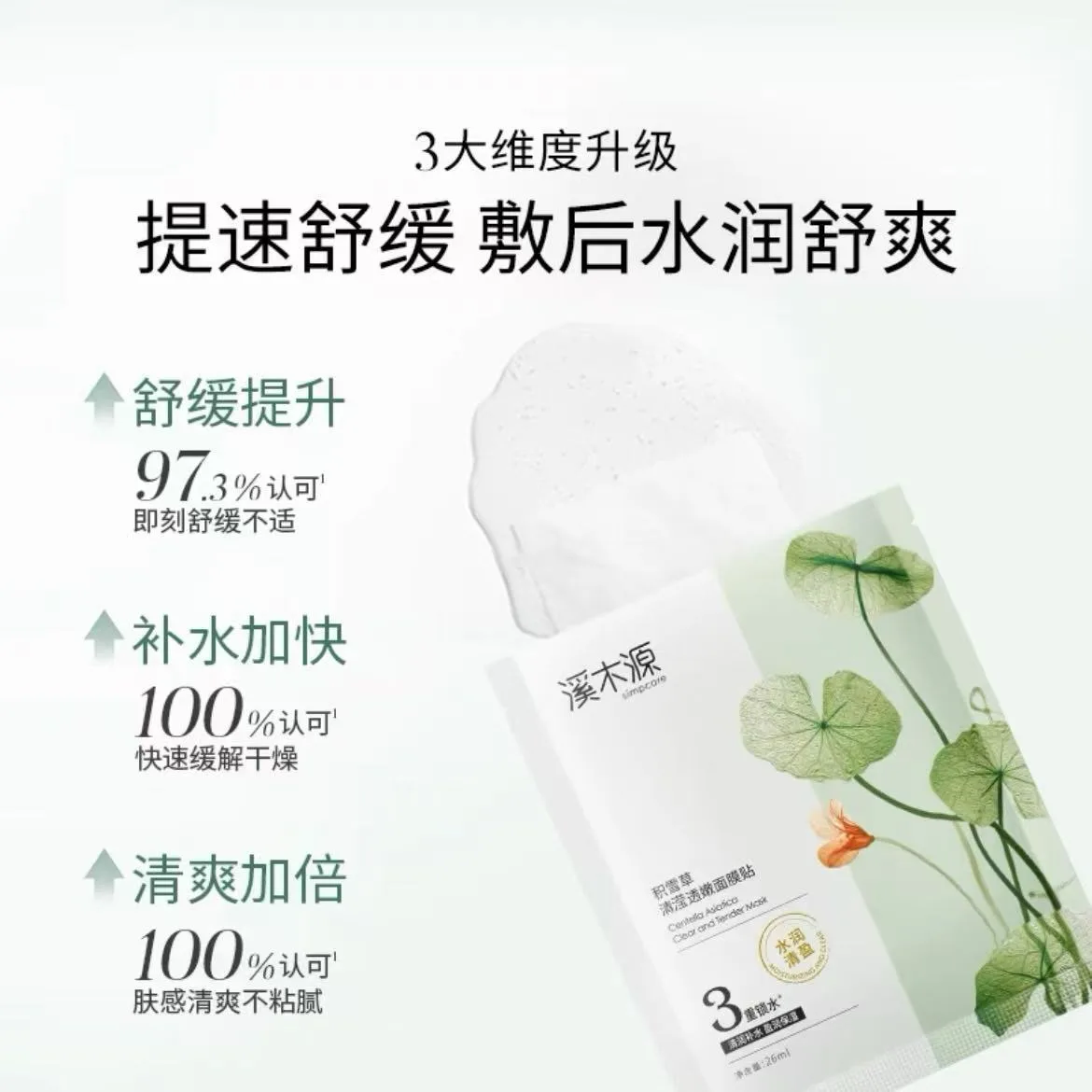 Simpcare Набор масок для лица Camellia+Centella успокаивающие увлажняющие восстанавливающие 20 шт+20 шт, Xi Mu Yuan Shan Camellia Facial Mask 20 Pcs+Centella Asiatica Facial Mask 20 Pcs — фото 4