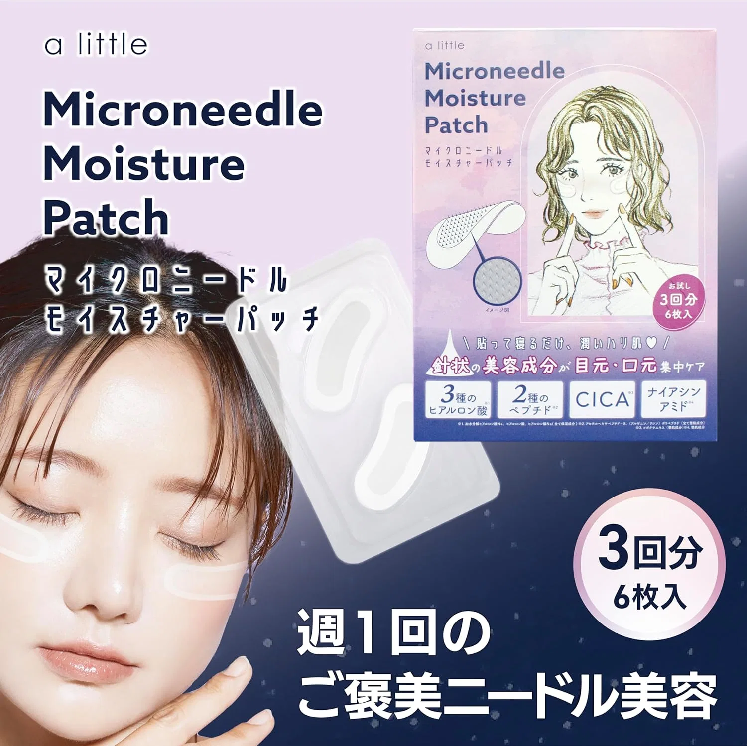 Микроигольчатый патч для увлажнения CICA Peptide Niacinamide Hyaluronic acid a little allyl, 6 шт