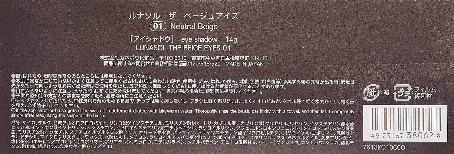 Тени для век Lunasol The Beige Eyes 01 Neutral Beige — фото 3