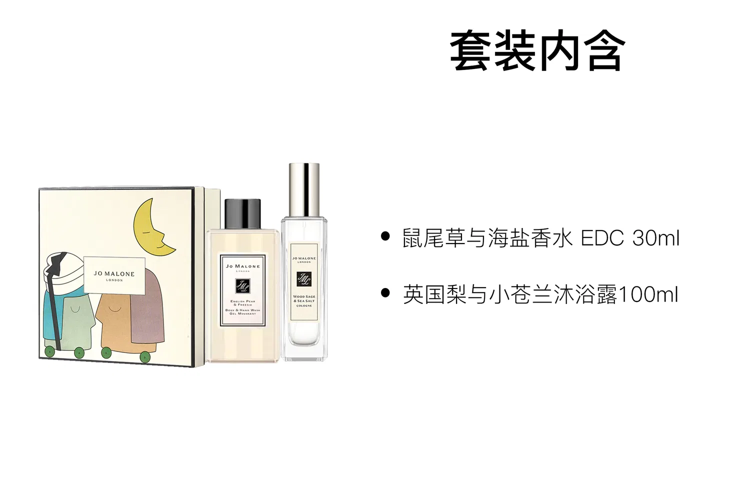 Набор парфюма и геля для душа Jo Malone London Limited Edition Sage & Maris Sal — фото 2