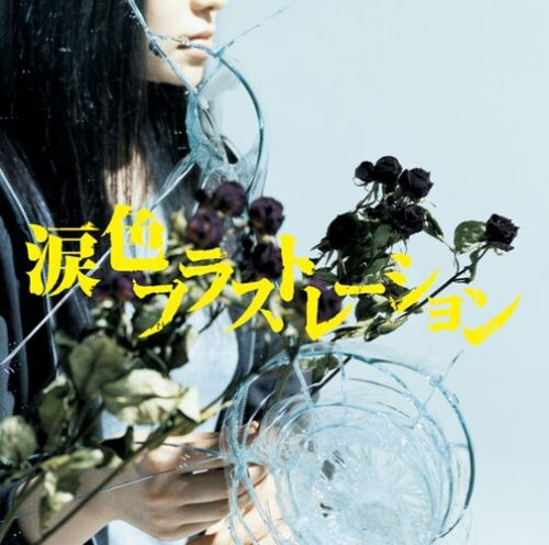 

CD диск Monobright: Namida Iro Frustration
