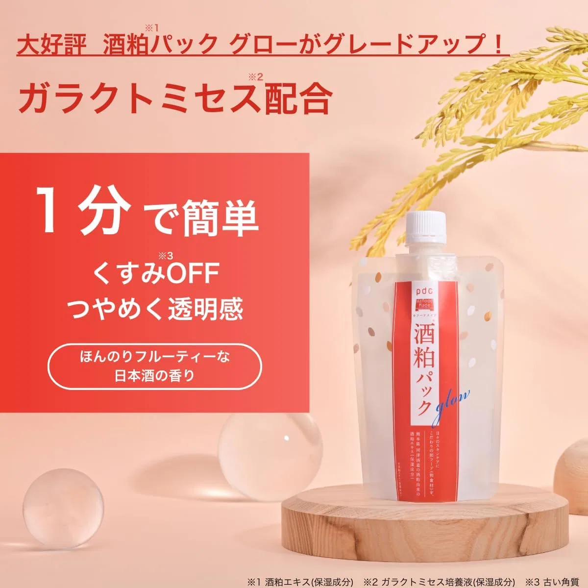 Маска для лица Wafood Made — Умывающая Sake Lees Pack Glow, 170 г — фото 2