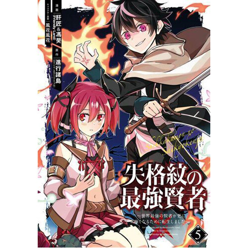 

Книга The Strongest Sage With The Weakest Crest 5