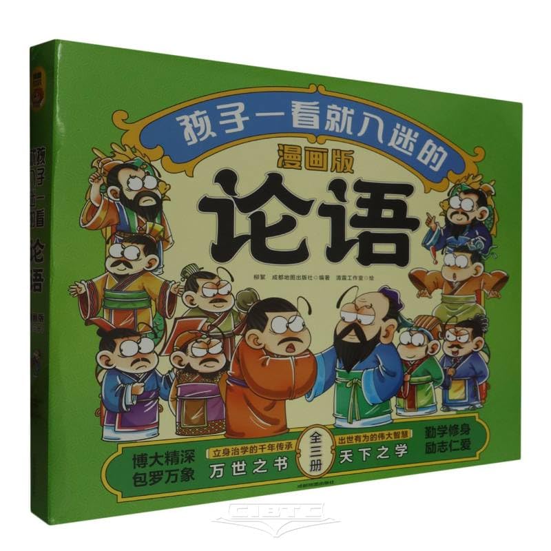 

Fansinated The Analects of Confucius for Children (Manga Version, 3 Volumes) (Chinese Edition) (Chengdu Cartographic Publishing House)