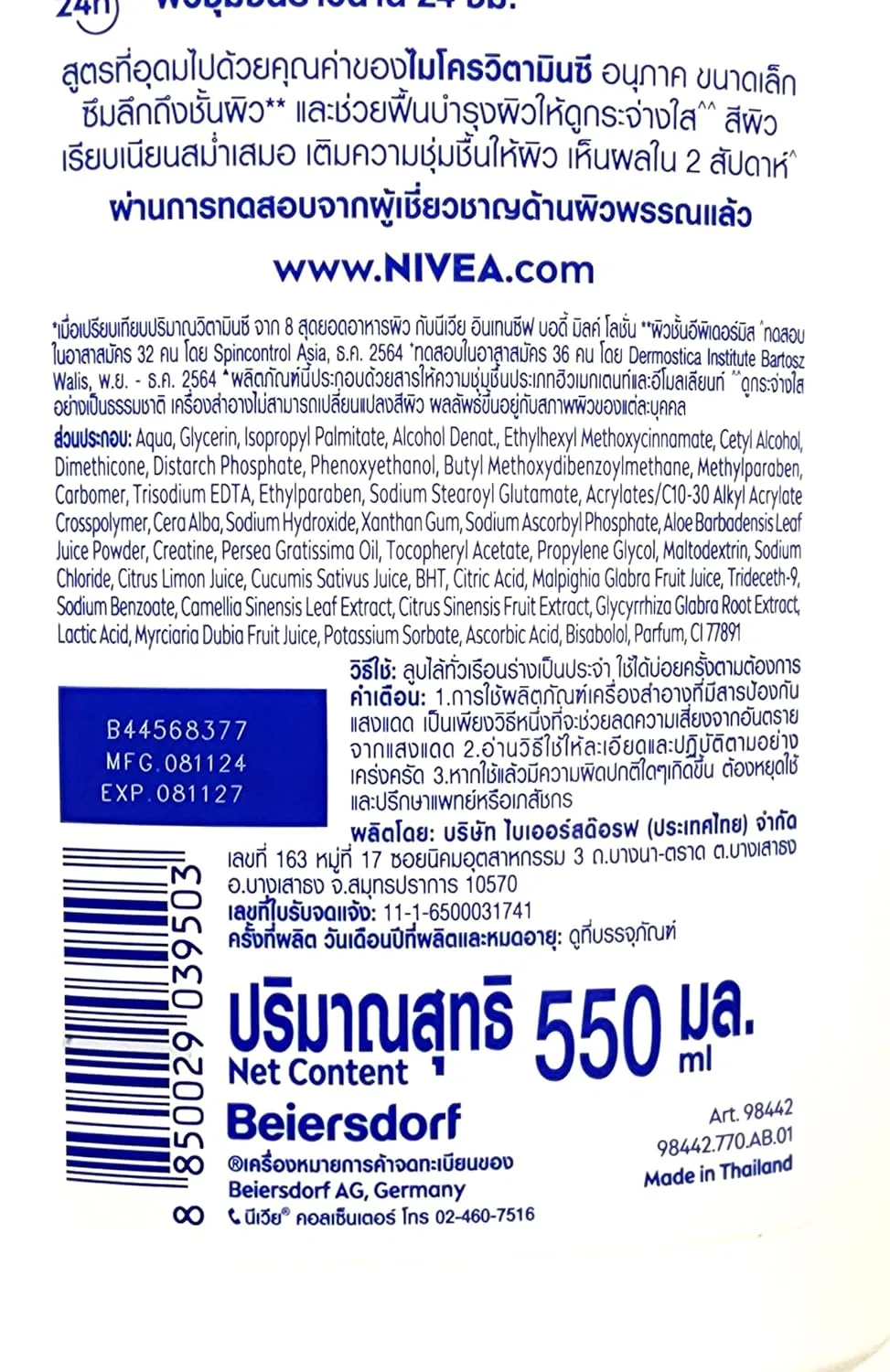 Лосьон для тела NIVEA Extra Bright Double Moisture с витамином C и UV-фильтром Nivea — фото 4