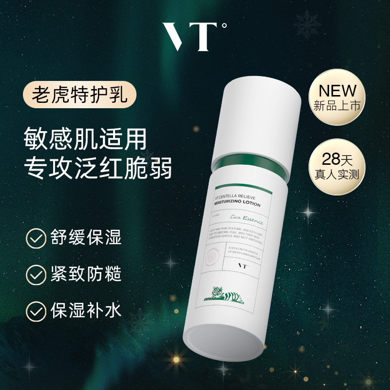 VT Набор для ухода за кожей Christmas Box Tiger Snowy Grass Cream: успокаивающий, стабилизирующий, увлажняющий и восстанавливающий — фото 4