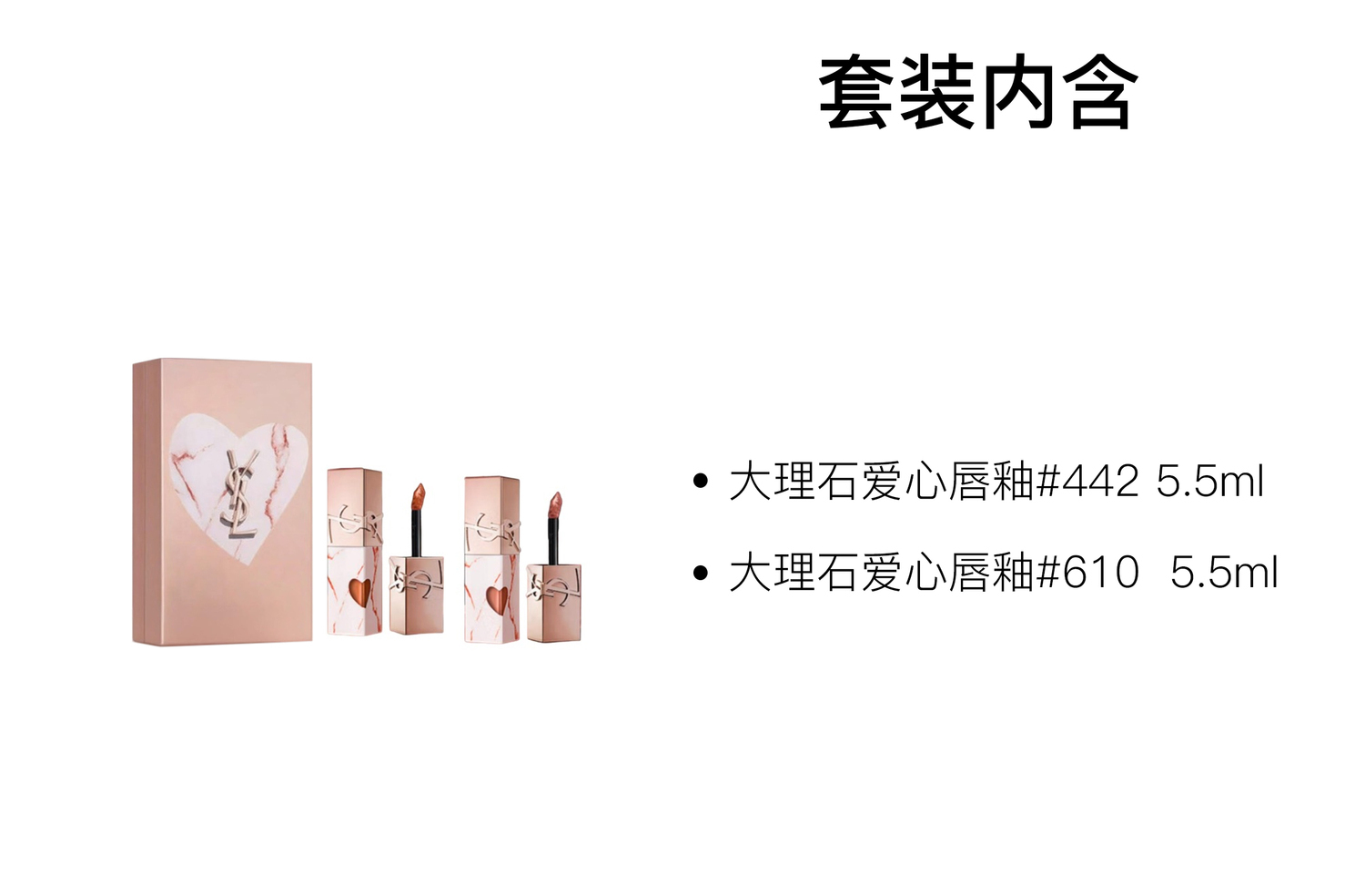 SAINT LAURENT Pink Gold Stone Qixi Limited мраморное сердце блеск для губ глянцевый легко растушевывается стойкий 5,5мл+5,5мл — фото 4