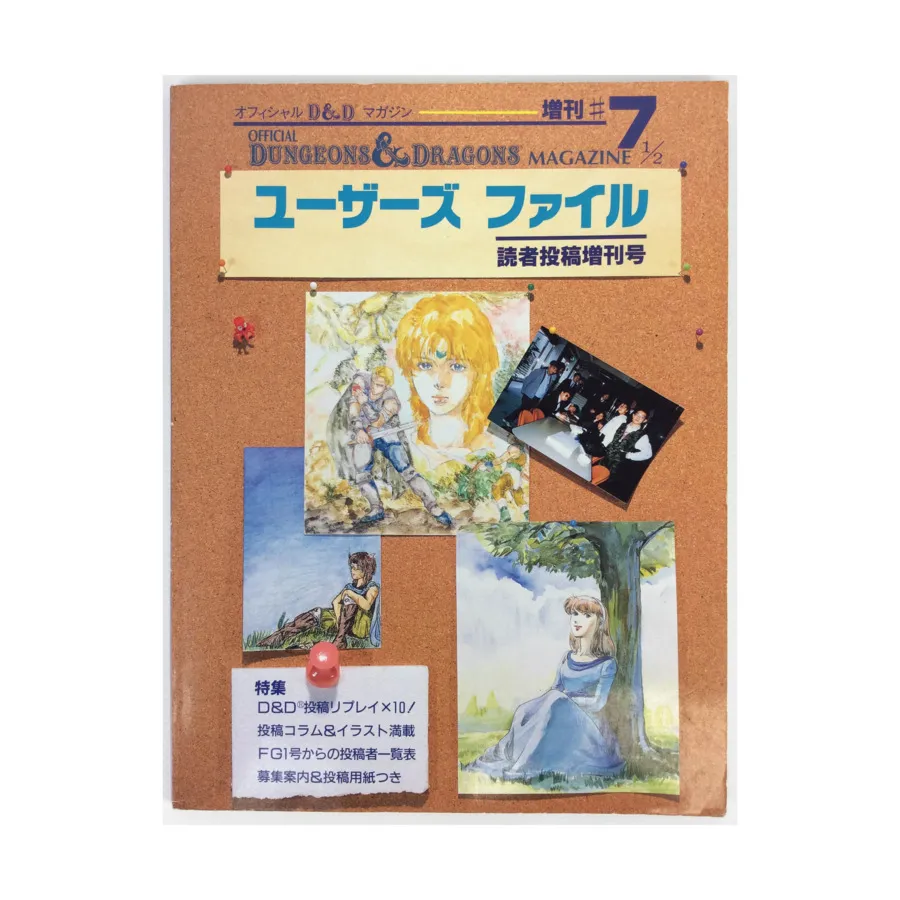 

Журнал #7 1/2, Official Dungeons & Dragons Magazine (Japanese)