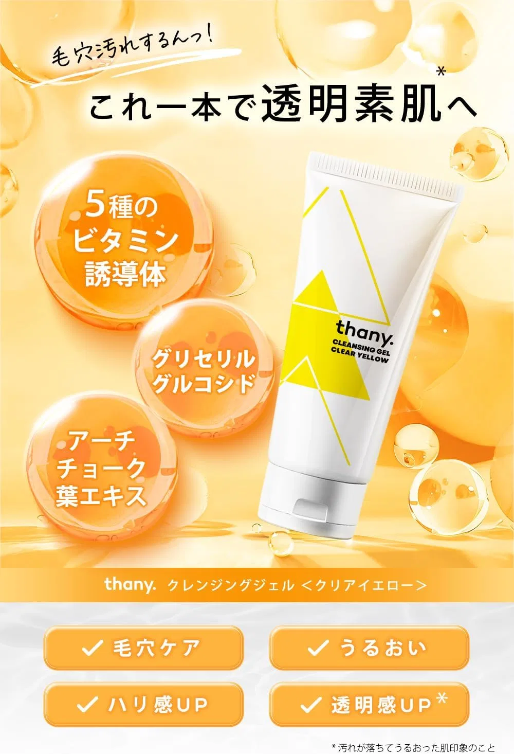 Очищающий гель для лица Thany. Clear Yellow, набор 3 шт., 3 унции, гель для снятия макияжа — фото 2