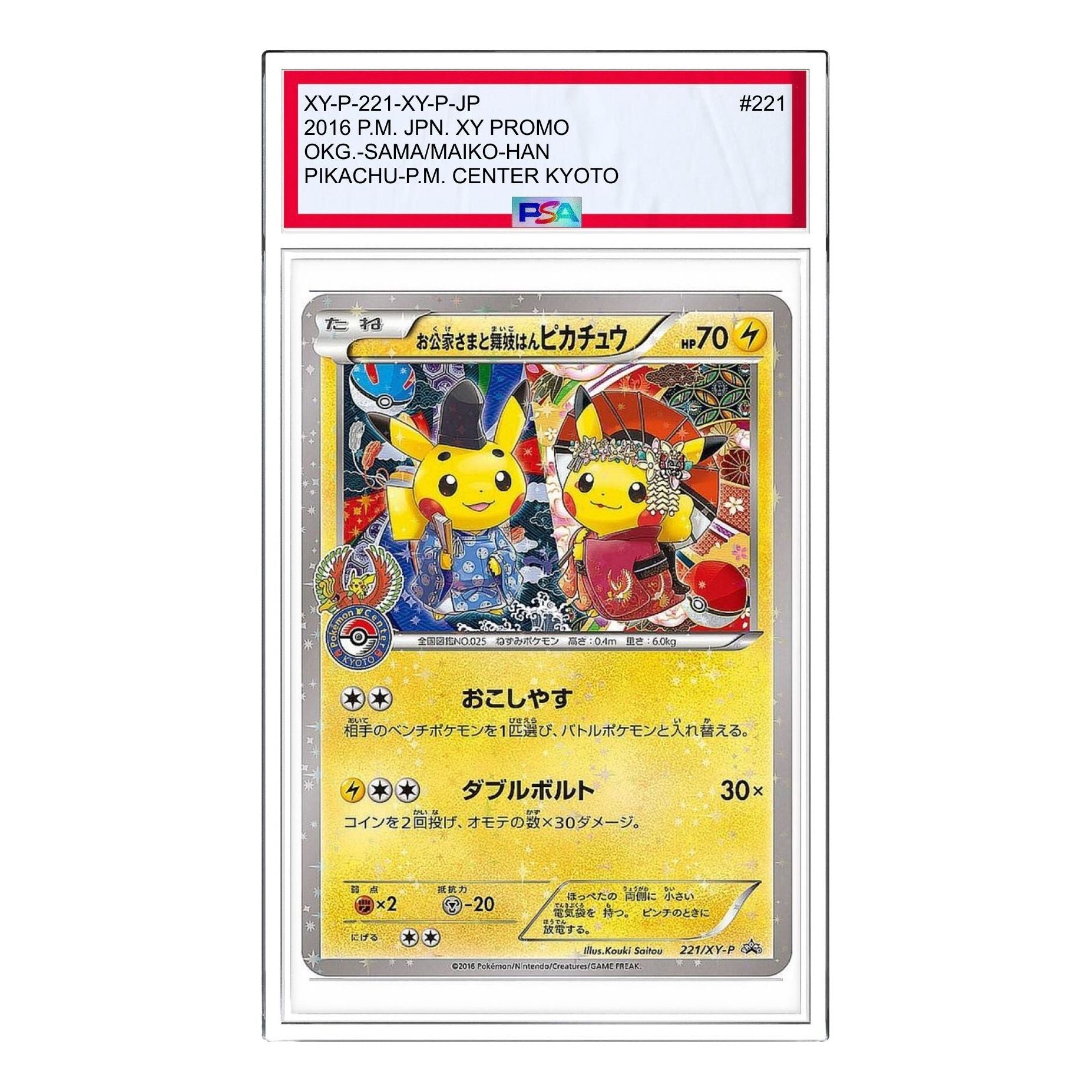 

Карта Pokemon XY-P Promotional cards [XY-P 221/XY-P] 'Okuge Sama and Maiko Han Pikachu: PROMO'