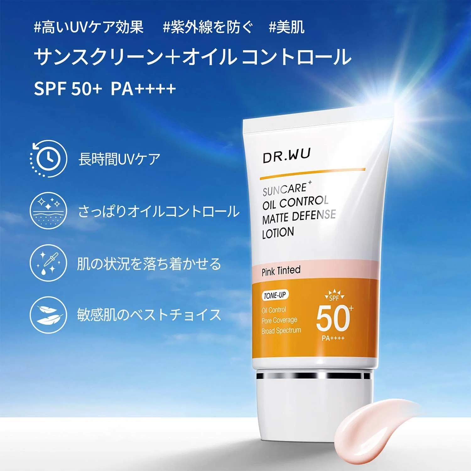 Солнцезащитный лосьон DR.WU Oil Control Matte SPF50+ PA+++ 35 мл — фото 2