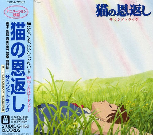 

CD диск Neko No Ongaeshi (Cat Returns) (Yoji Nomi) / O.S.T: Neko No Ongaeshi (Cat Returns) (Yoji Nomi) (Original Soundtrack)