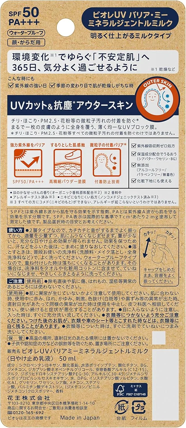 Солнцезащитное молочко Biore UV Barrier Me Mineral Gentle Milk 50 мл SPF50 PA+++ — фото 2