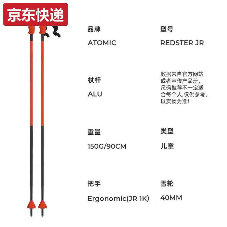 

Лыжные палки tkhe 42 ski Atomic double board для детей, модель 2425 resterjr красный, 80 см