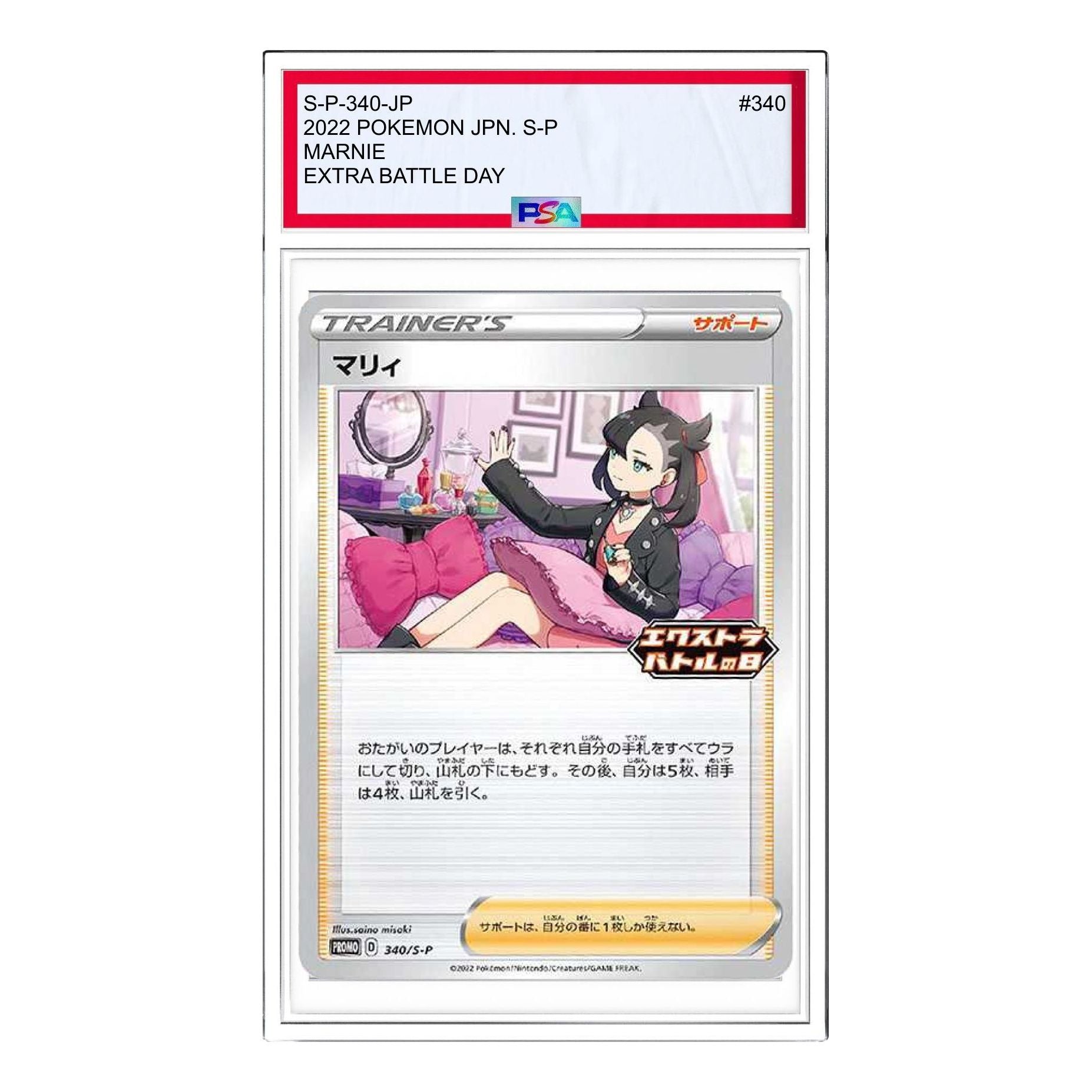 

Карта Pokemon S-P Promotional cards [S-P 340] 'Marie Extra Battle Day: PROMO'
