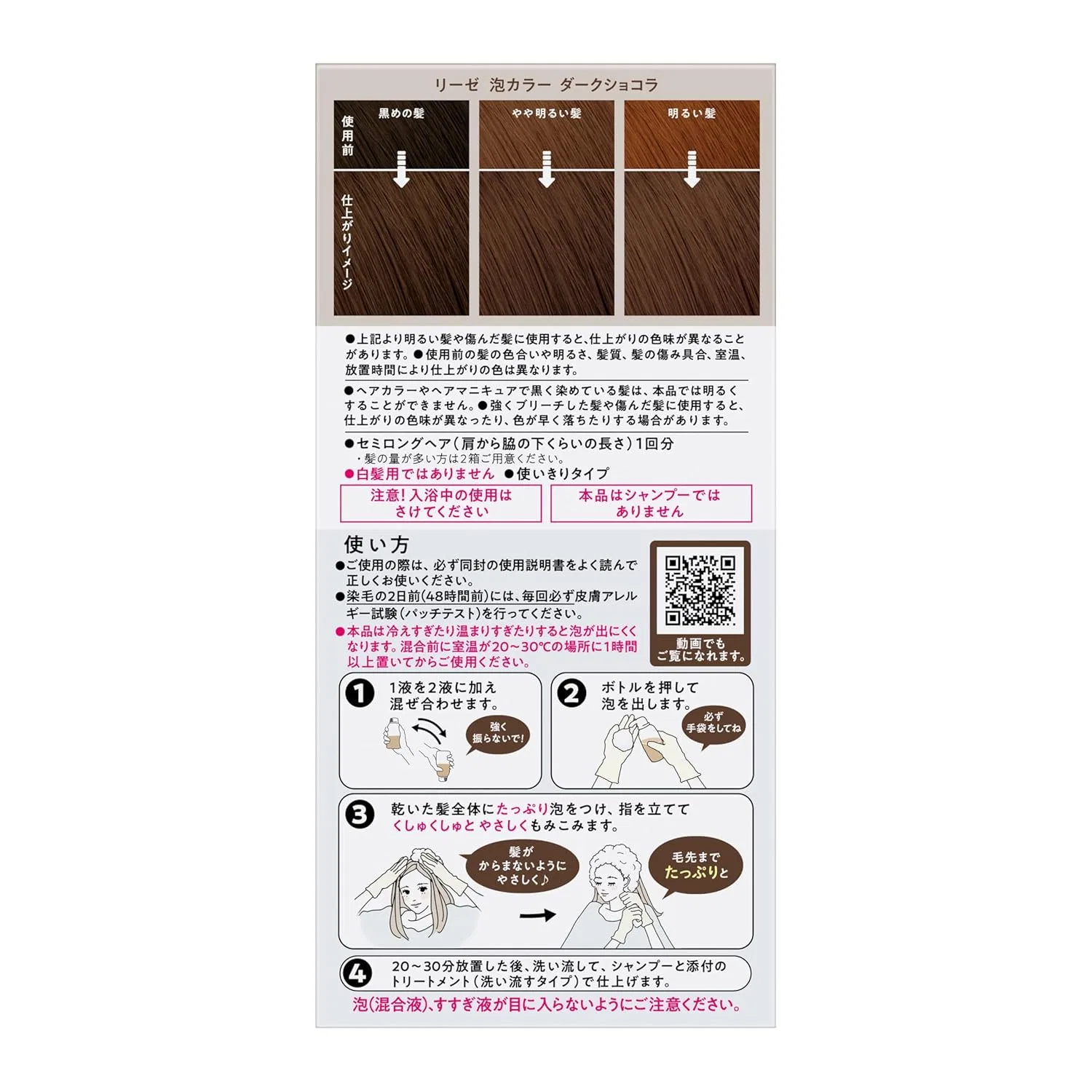 Пузырьковая краска для волос «Bubble Hair Colour Dark Chocolate» от Liese Kao Liese — фото 2