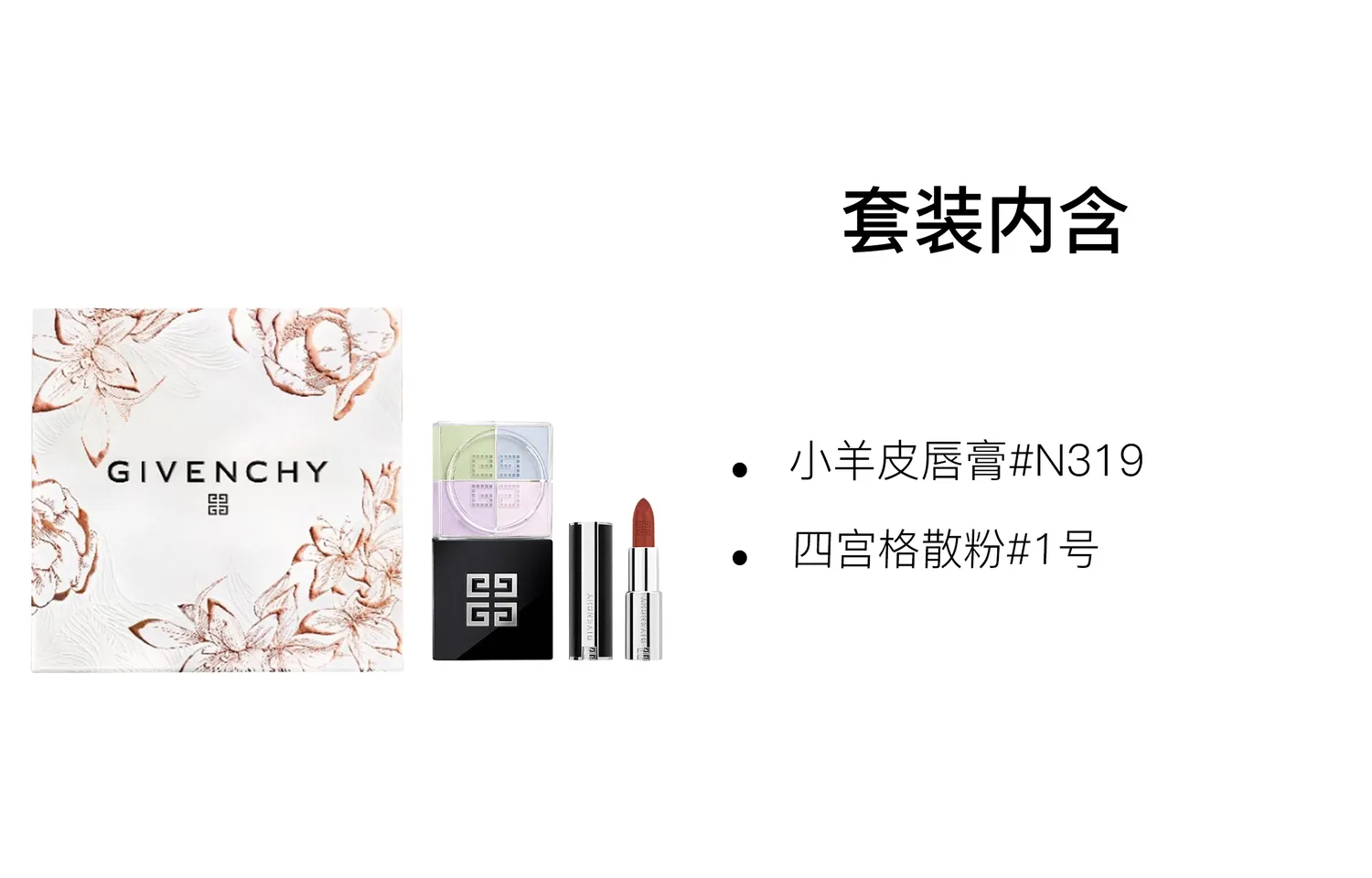 Givenchy Набор косметики для стойкого и ровного тона без пересушивания, Two-Piece Set: Lambskin Lipstick #N319+Quadra-Chamber Loose Powder #Size 1 — фото 2