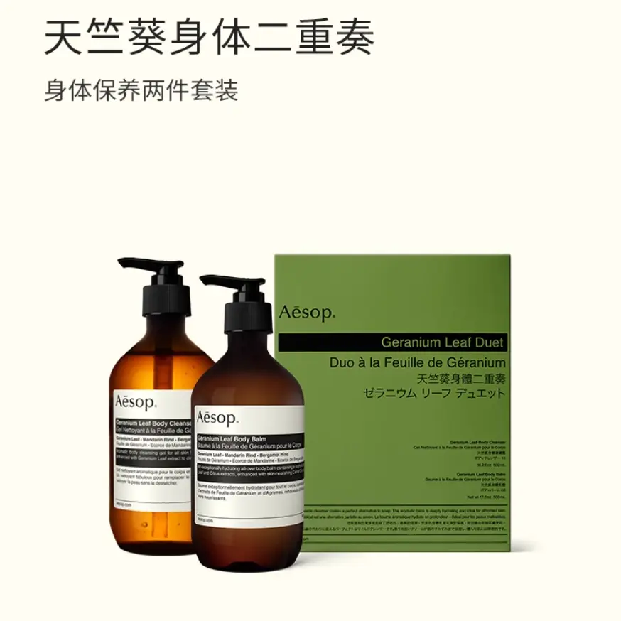 YISUO Geranium Body Duo Care Kits Уменьшение Морщин 500мл+500мл AESOP, Geranium body duo — фото 3