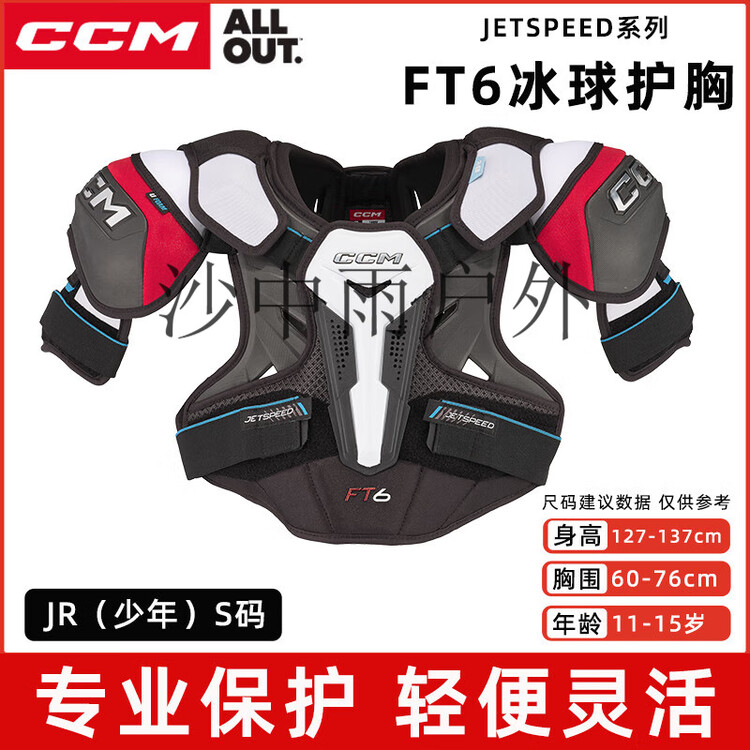 

CCM Jetspeed FT6 комплект хоккейной экипировки для юниоров, клюшка, размер S