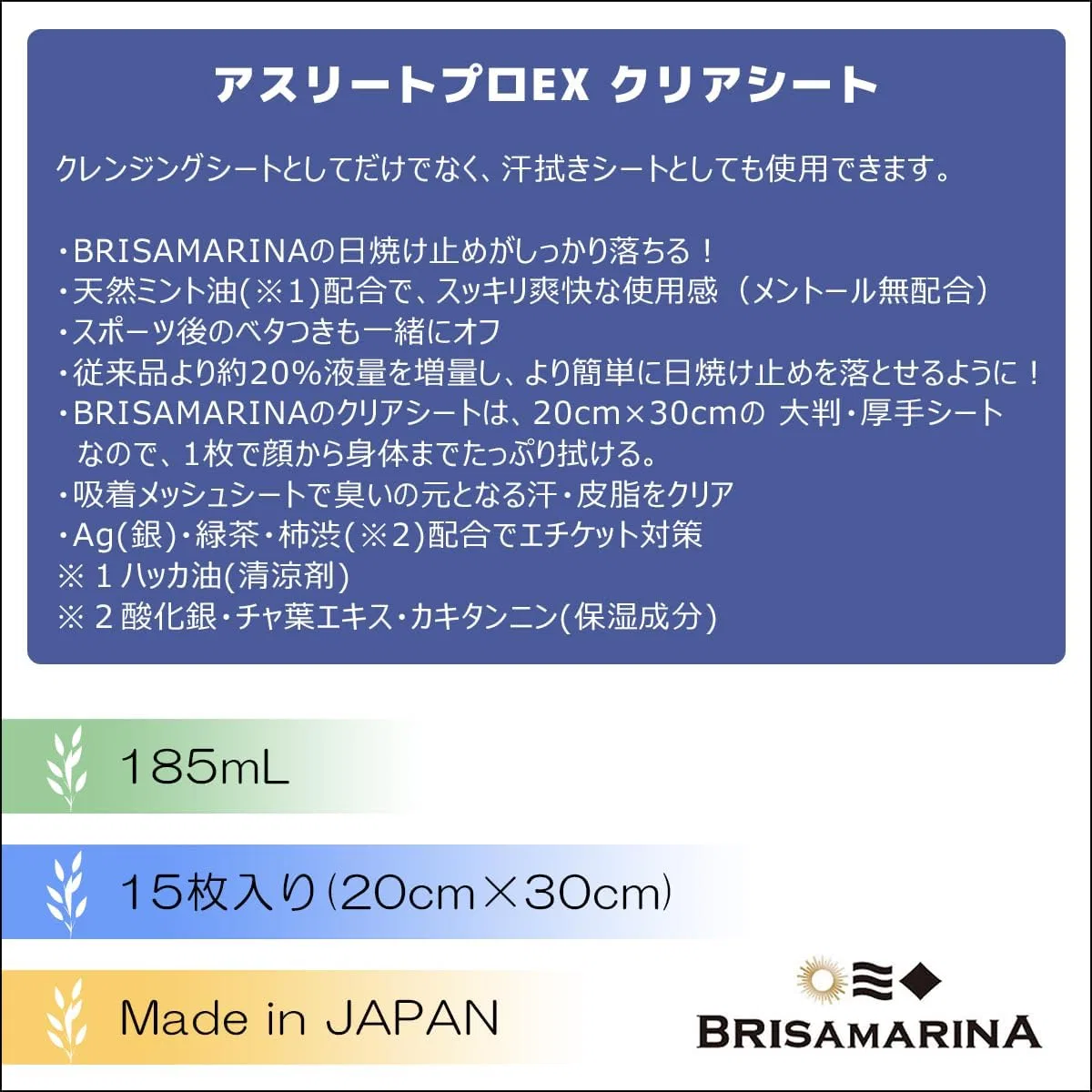 Салфетки для снятия солнцезащитного крема BRISA MARINA Athlete Pro EX, прозрачные, 15 шт — фото 3