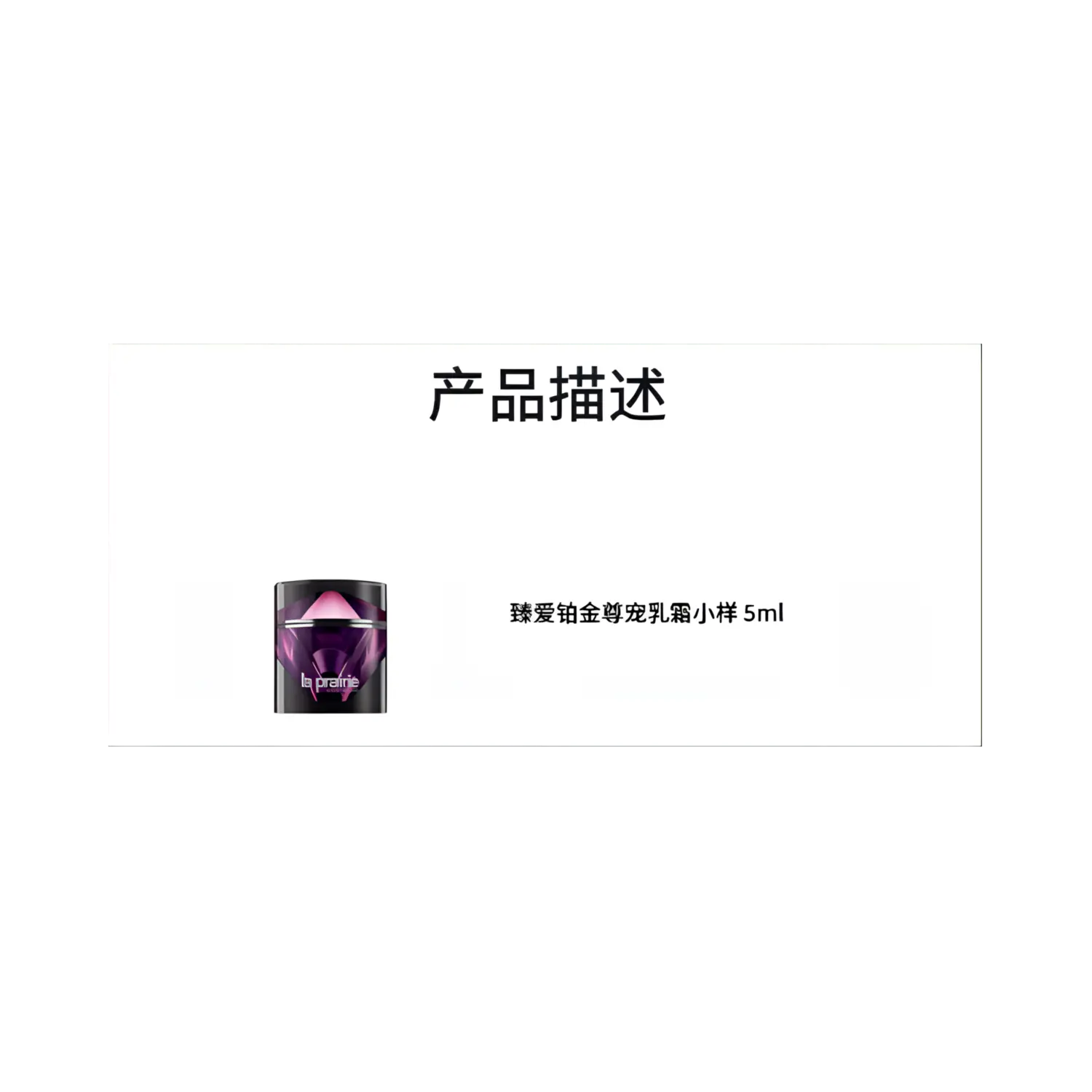 Образец питательного лосьона Laiponi Cherished Love Platinum Luxury для увлажнения и питания 5 мл LA PRAIRIE — фото 4