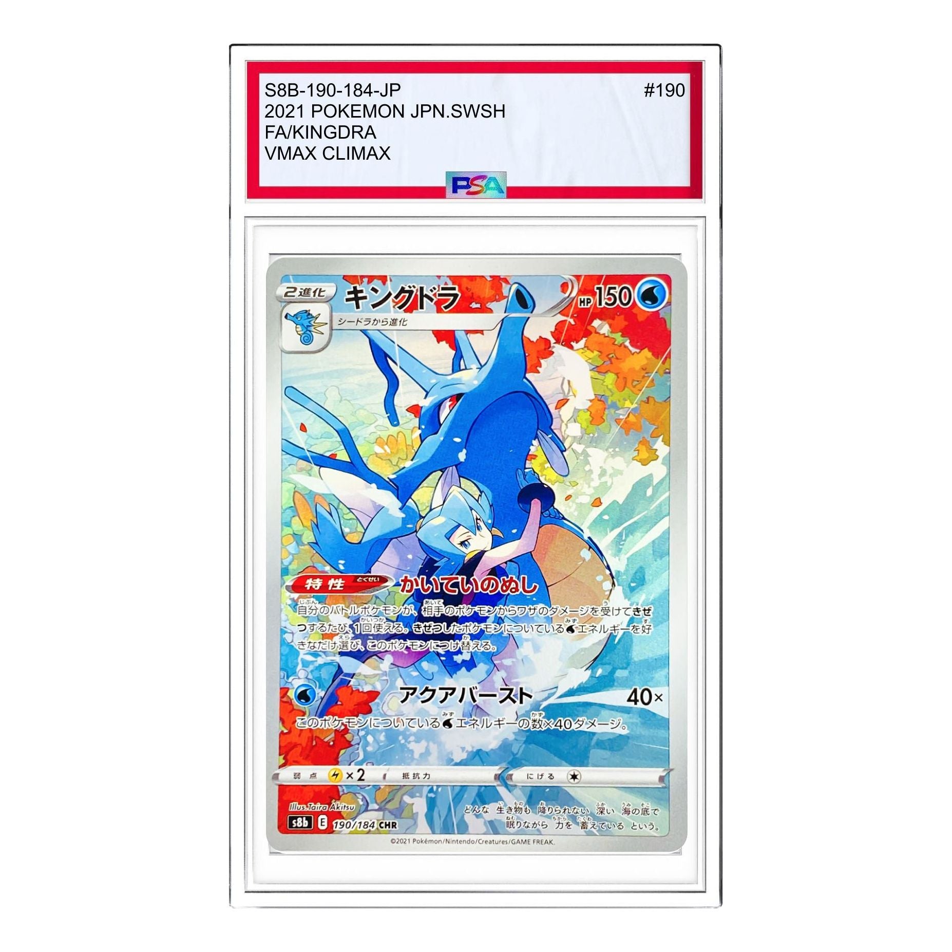 

Карта Pokemon VMAX Climax [s8b 190/184] 'Kingdra CHR'