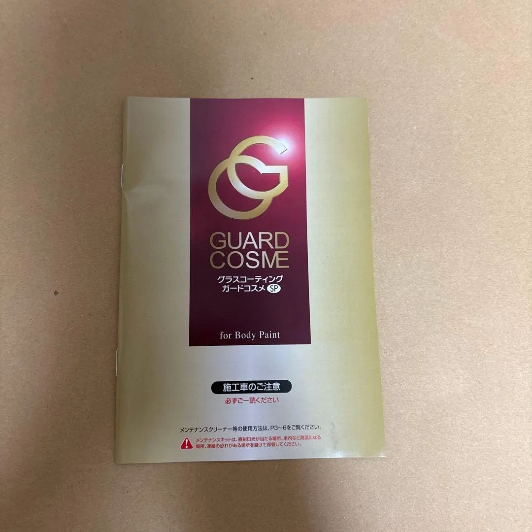 Набор для ухода Guard Cosmetics SP Maintenance Kit — фото 2