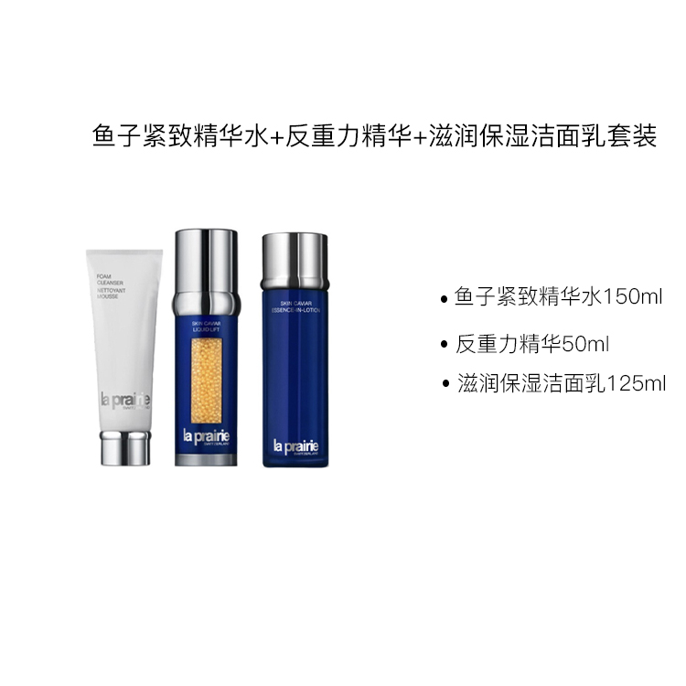 LA PRAIRIE Набор Laiponi Blue Caviar Anti Gravity: сыворотка, очищающее средство, тоник - увлажняющий, освежающий, восстанавливающий комплект из трех предметов — фото 3