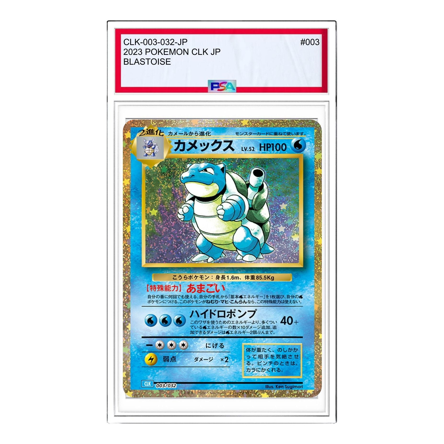 

Карта Pokemon Pokemon Card Game Classic [CLK 003/032] 'Blastoise'