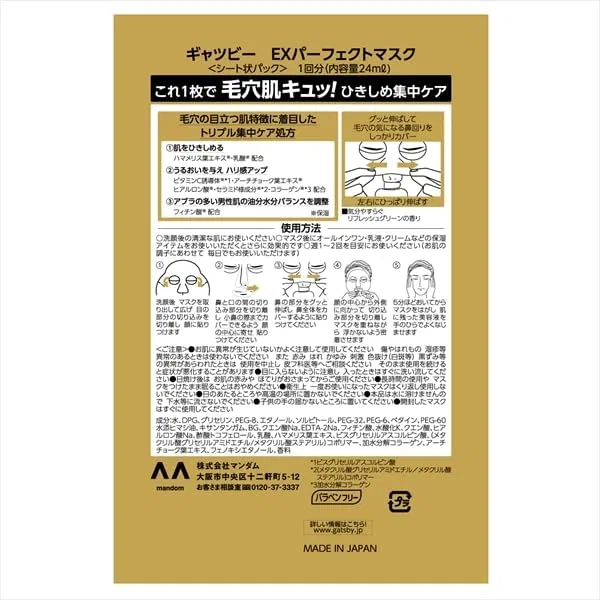 Набор — Маска для лица Gatsby EX Perfect Mask, Mandom, набор 7 шт., 1 мл — фото 2